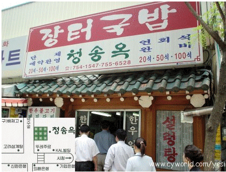 청송옥