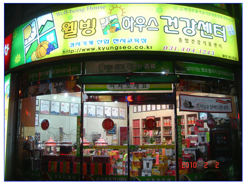 웰빙하우스건강센터