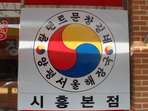 양평서울해장국