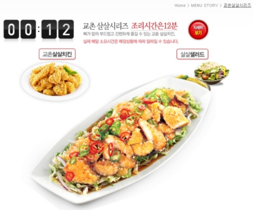 교촌치킨 방이2호점