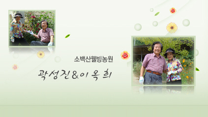 소백산웰빙농원