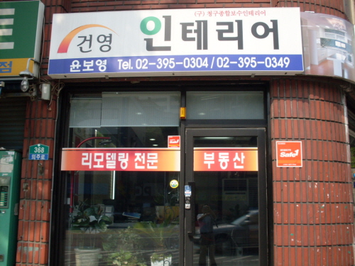 건영인테리어