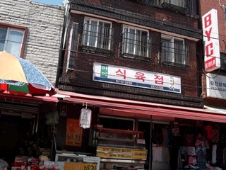 아미식육점