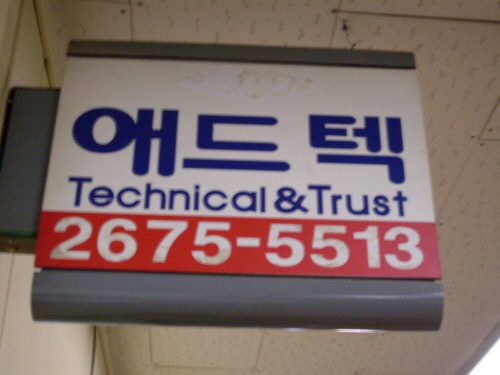 애드텍