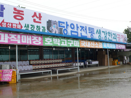 당암농산