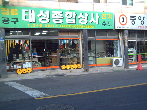 태성종합상사