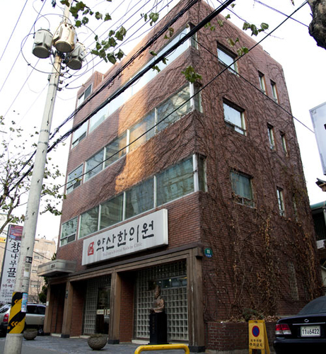 약산한의원