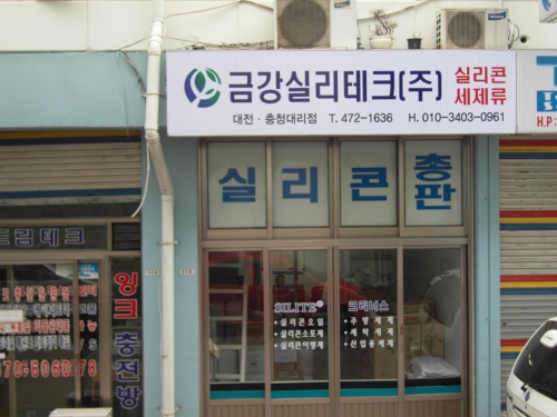 금강에프엔씨
