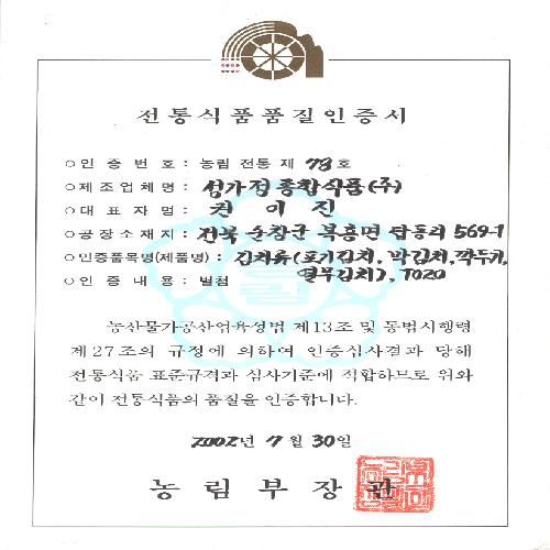 성가정종합식품