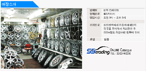 성북타이어