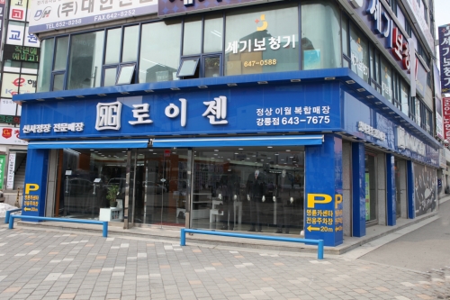 로이젠 강릉점