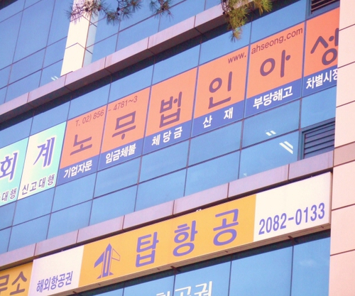노무법인 아성