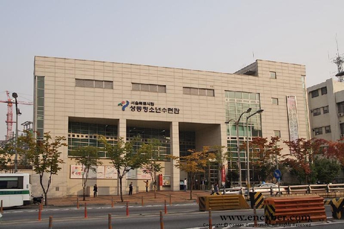 서울시립성동청소년센터