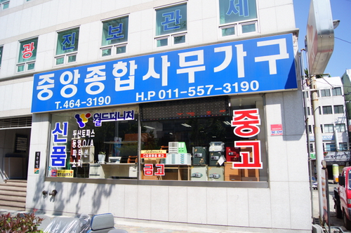 중앙중고사무가구