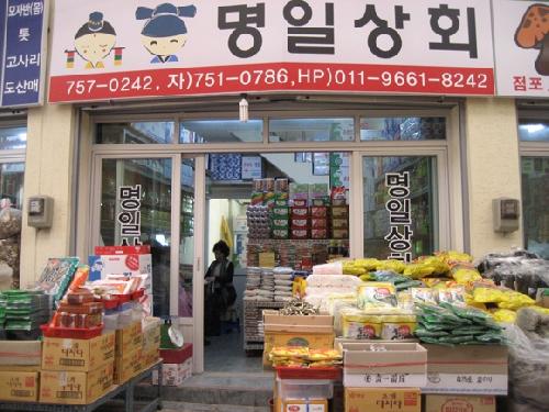 명일상회