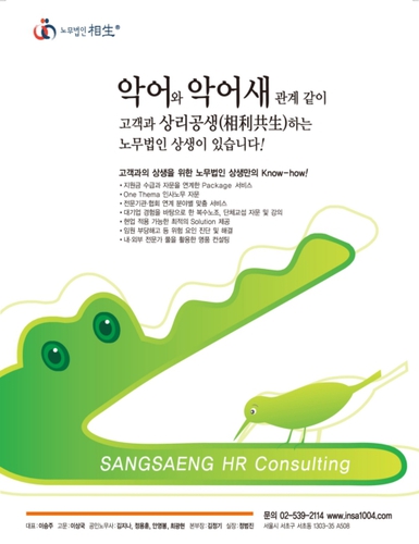 노무법인 상생