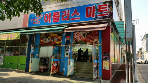 이플러스마트
