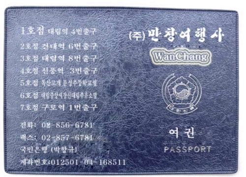 만창여행사