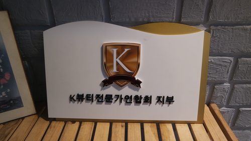하단 속눈썹왁싱피부 뷰티다잇