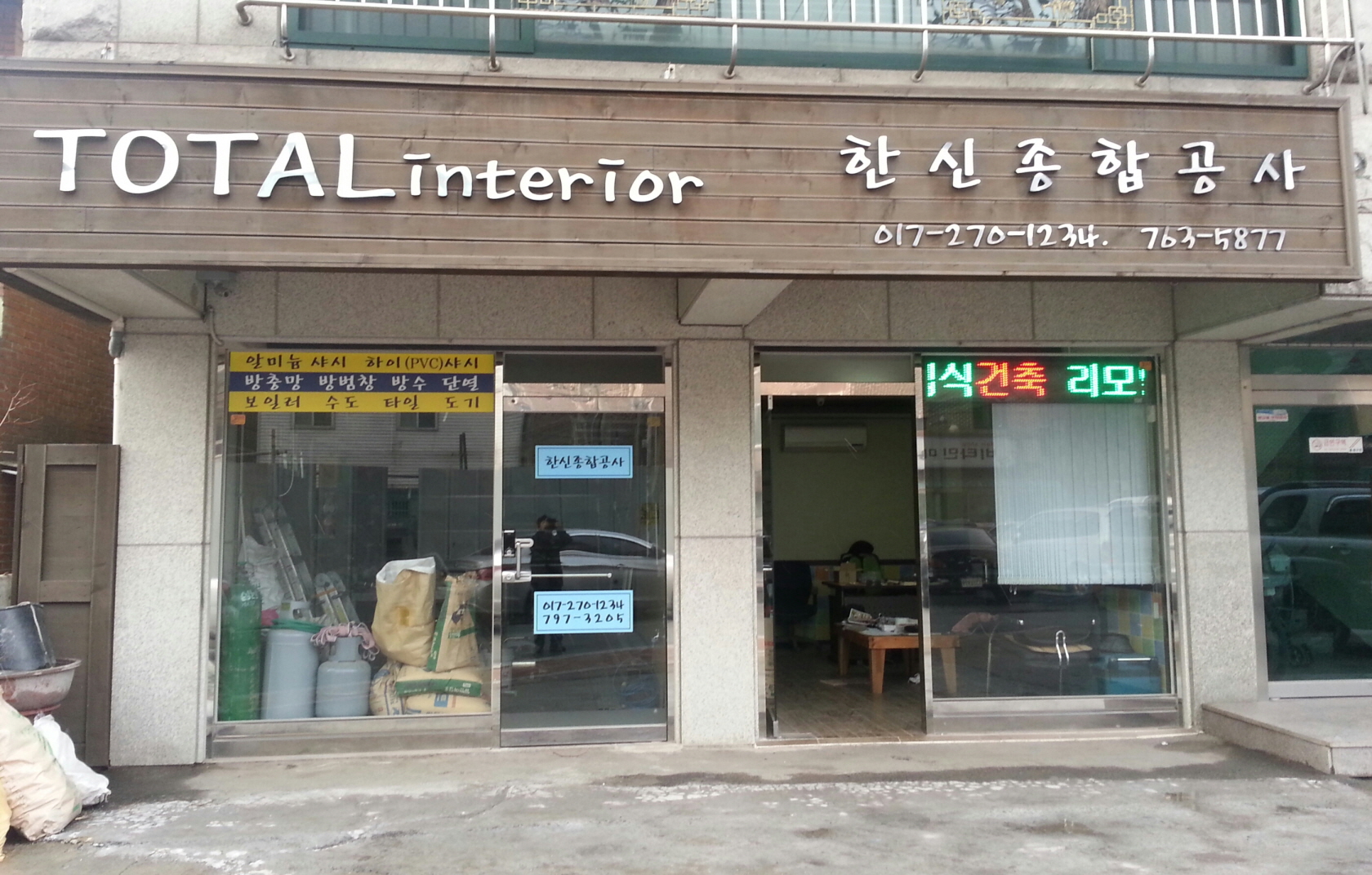 한신종합공사