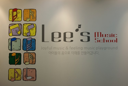 리즈음악학원