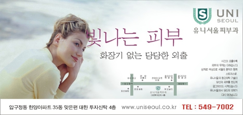 유니서울피부과의원