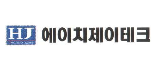에이치제이테크