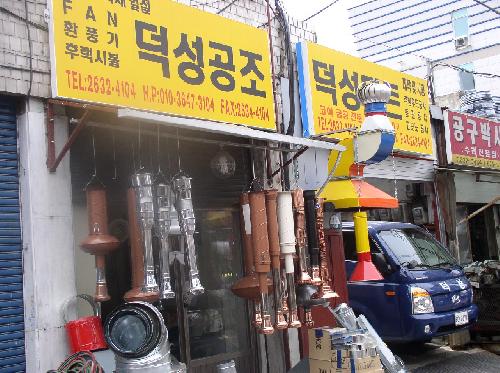 덕성공조