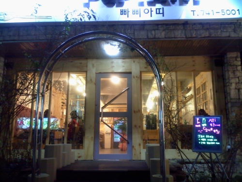 빠삐아띠