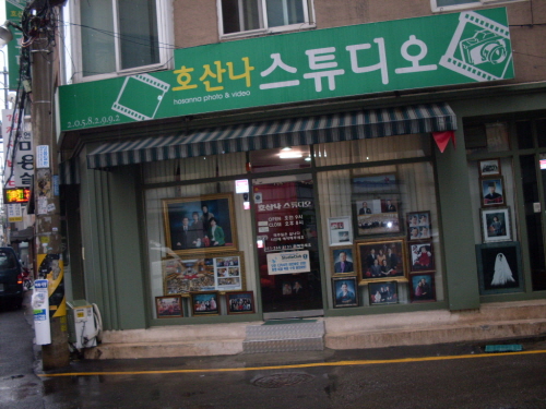 호산나스튜디오