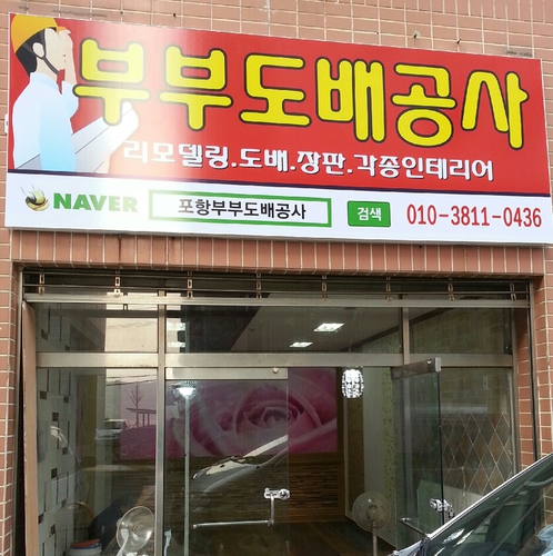 포항리폼