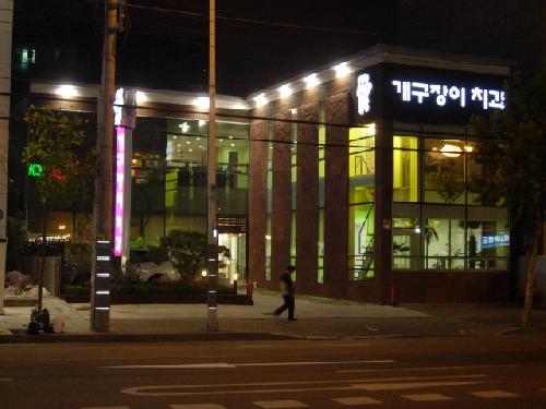 개구장이치과의원 대표 이미지