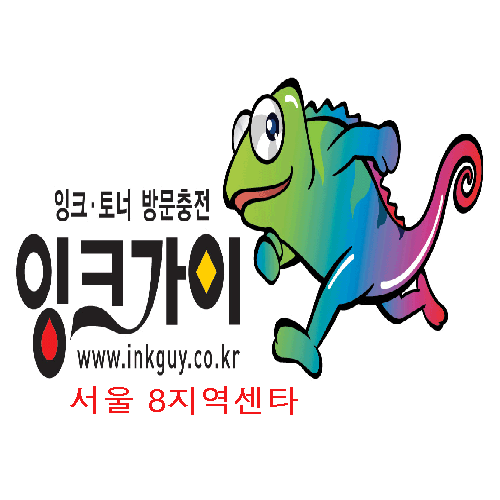 잉크가이 서울8지역센터