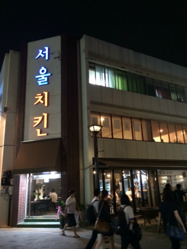 서울치킨