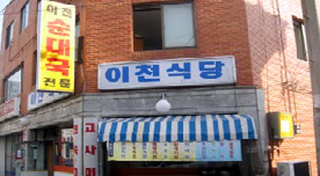 이천순대국
