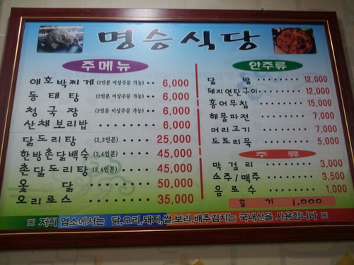 명승식당