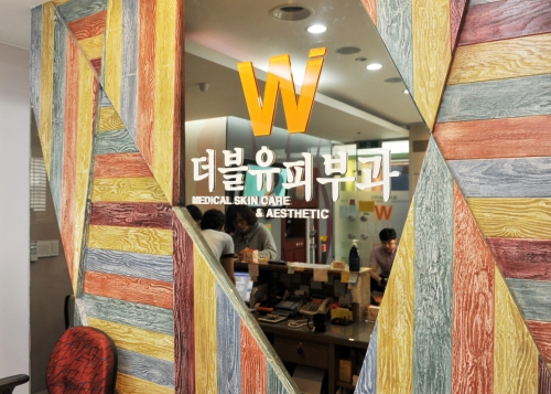 더블유피부과의원 도마점