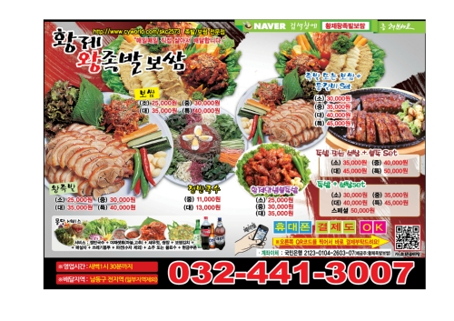 황제왕족발보쌈