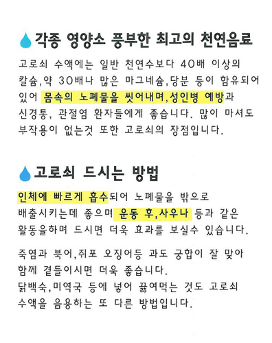 축령산고로쇠작목반