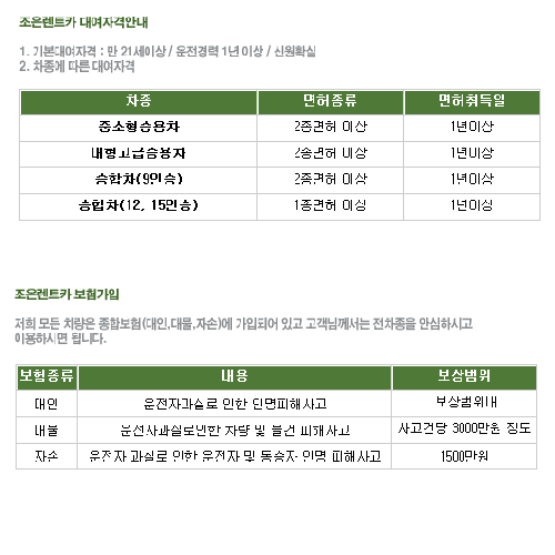 조은렌트카 대표 이미지