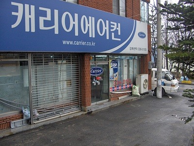 캐리어에어컨서비스센터 김해점