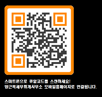 양근목세무회계사무소