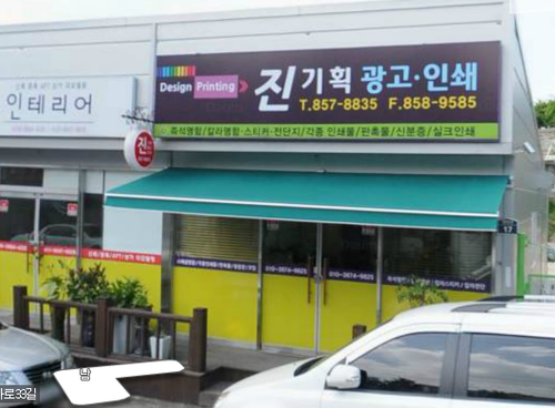 진기획광고인쇄