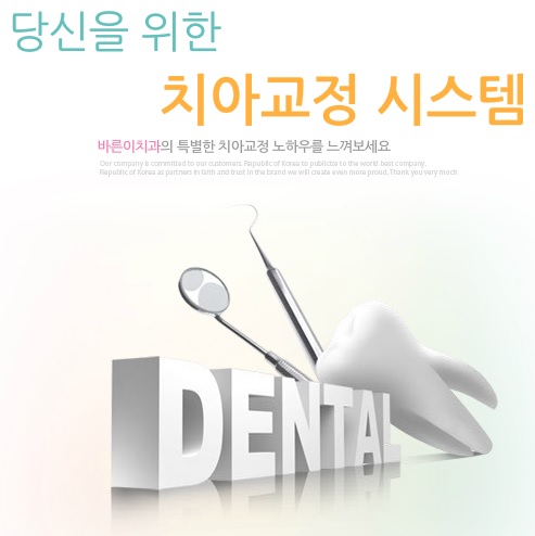 바른이치과의원