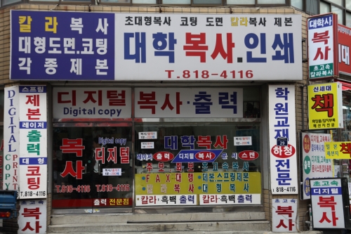 대학복사
