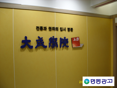 명동광고 간판
