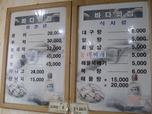 바다회집