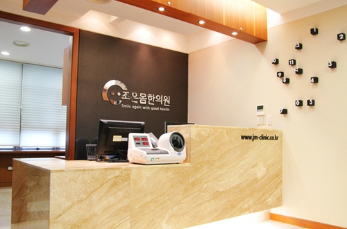 조은몸한의원