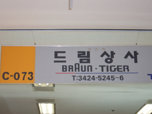 드림상사