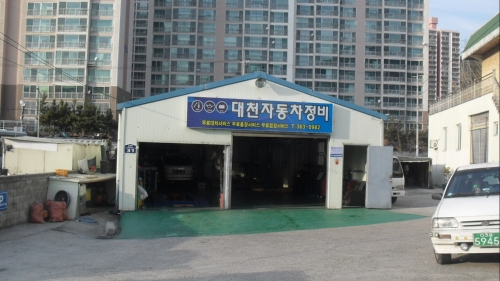 대천자동차정비